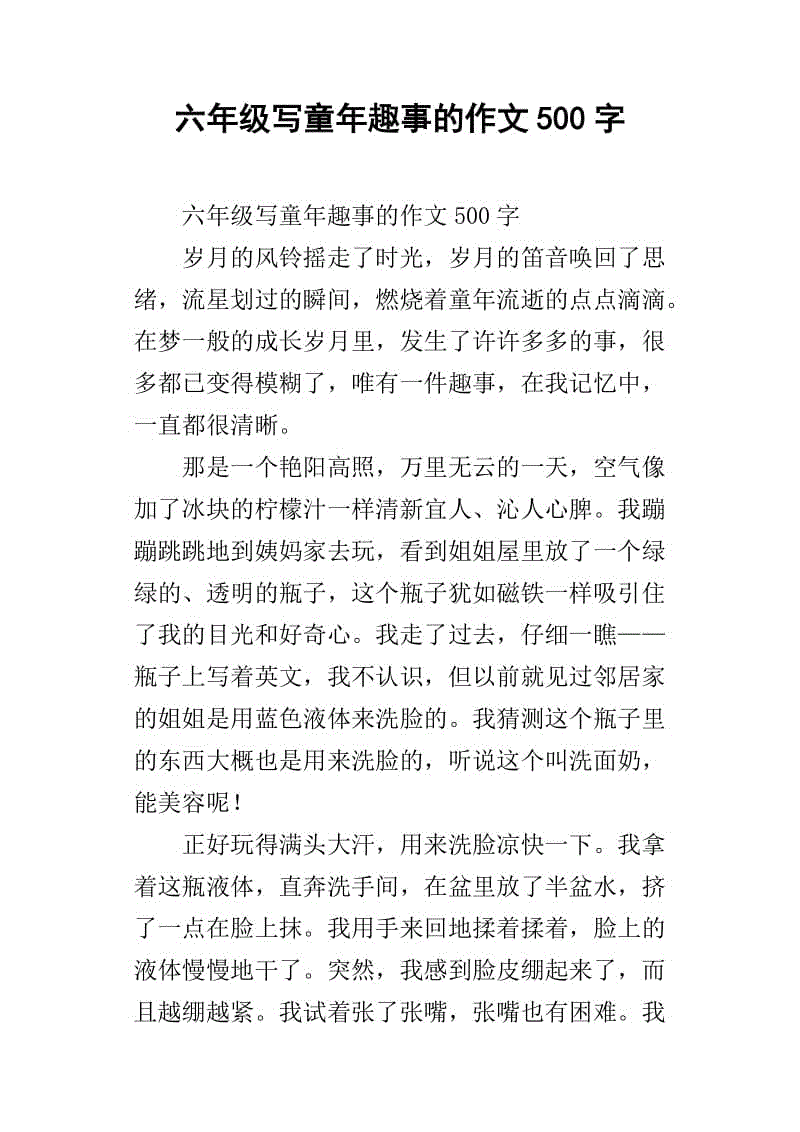 童年有趣的事实450个单词的满分成绩