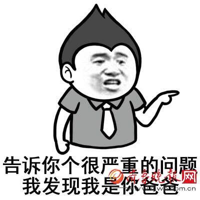 顽皮的爸爸
