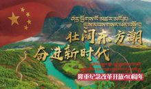 改革开放我们的新时代