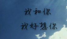 爸爸，我好想你