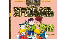 我们班的插班生