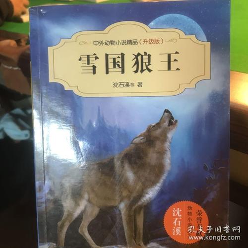 看完《雪国狼王》之后