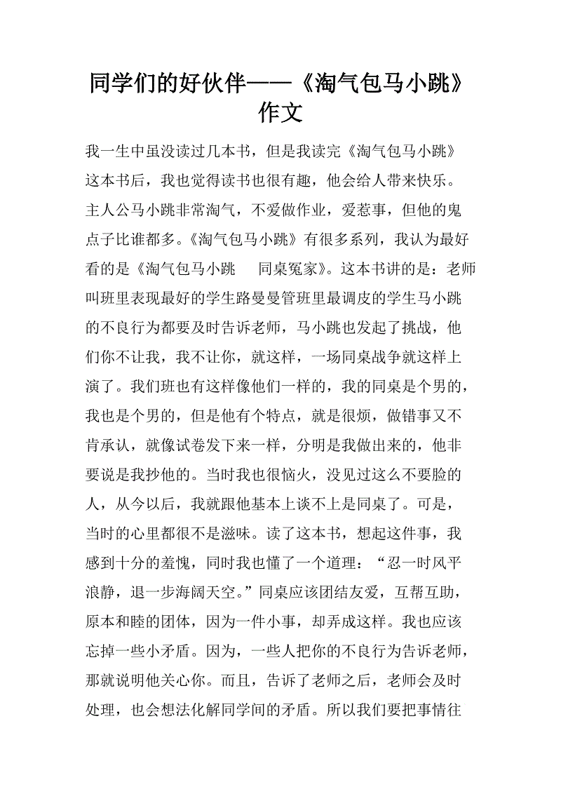 环境：充满丁香花的校园人物：顽皮的包张明组成