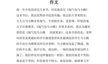 环境:开满丁香花的校园 人物:淘气包张明作文