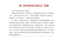 读《快乐的思想》有感