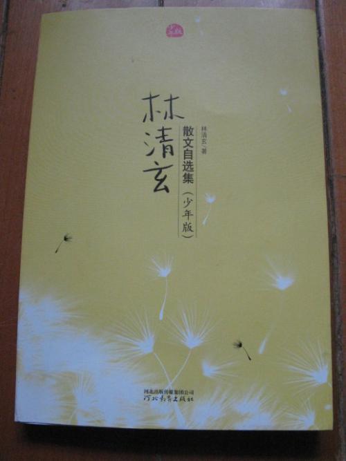 林庆宣读散文的思考