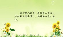 虚心使人进步骄傲使人落后