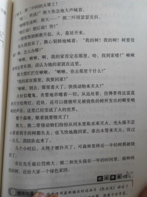 自制童话300字三年级
