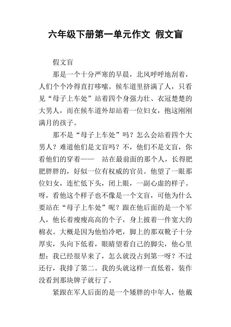 六年级组成变形500字