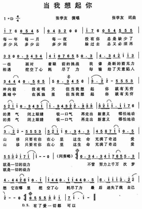 当我想起你