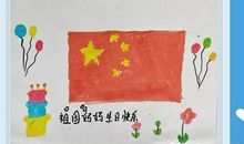 祖国妈妈我爱您