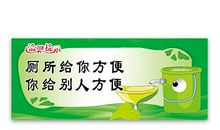 文明如厕人人有责