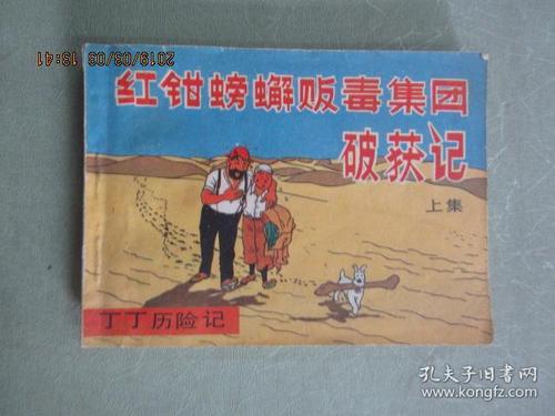红爪蟹