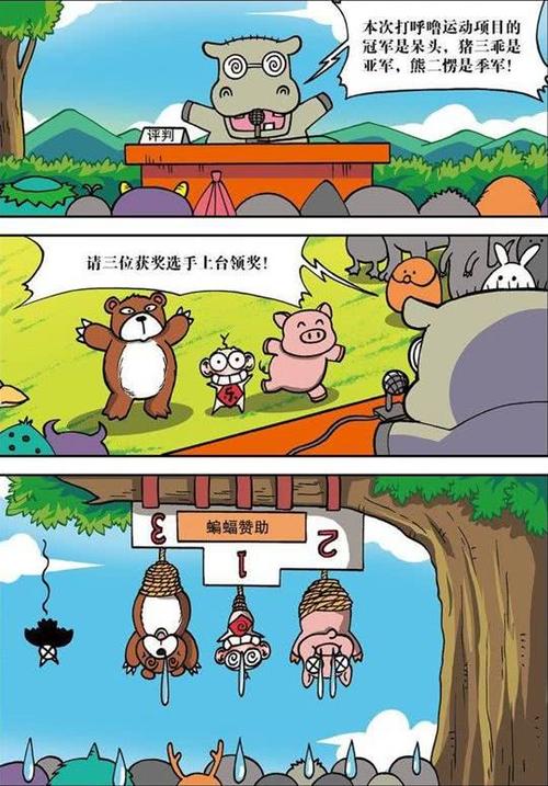 校园趣闻