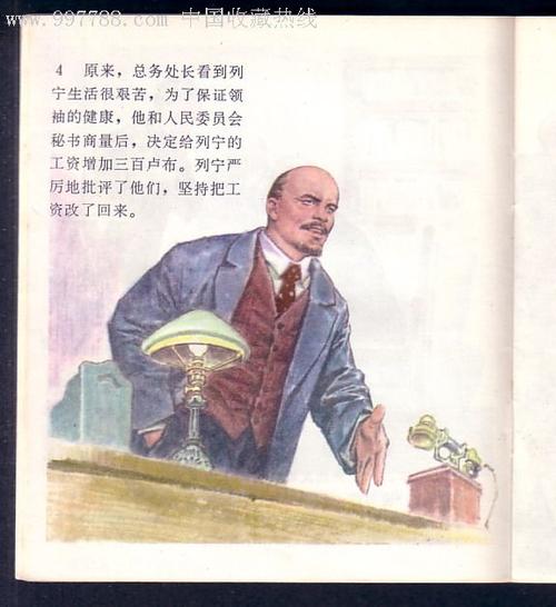 列宁的成长故事