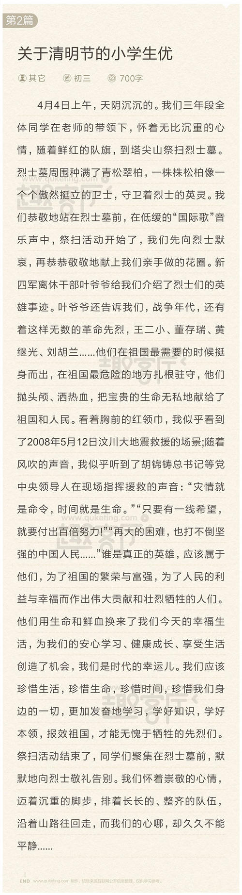 优秀的儿童作文700字