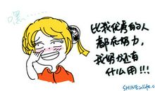 努力什么时候都不迟