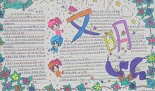 文明之花处处开