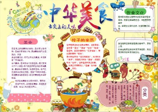 中国传统美食