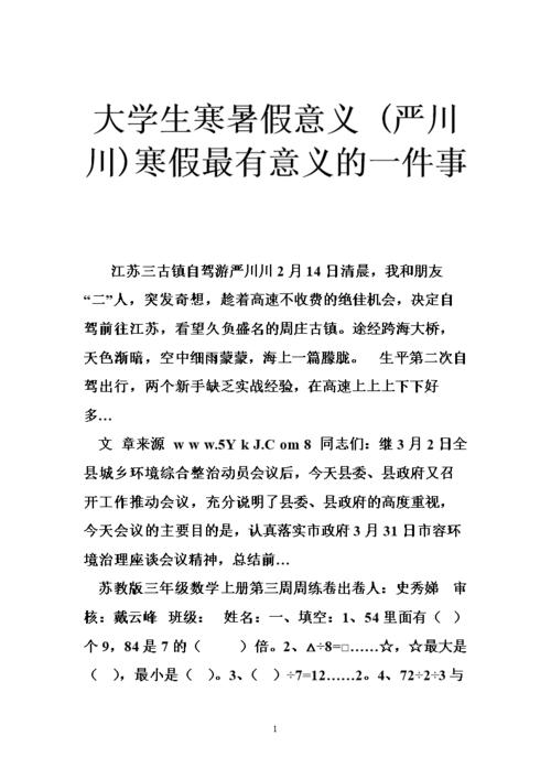 寒假中最有意义的事情