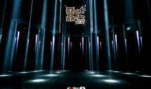 “让国宝活起来”——观《国家宝藏》有感