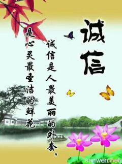 我了解诚信