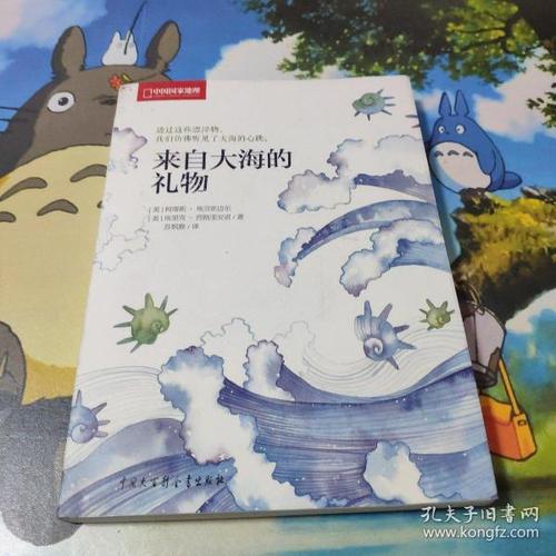 海洋的礼物