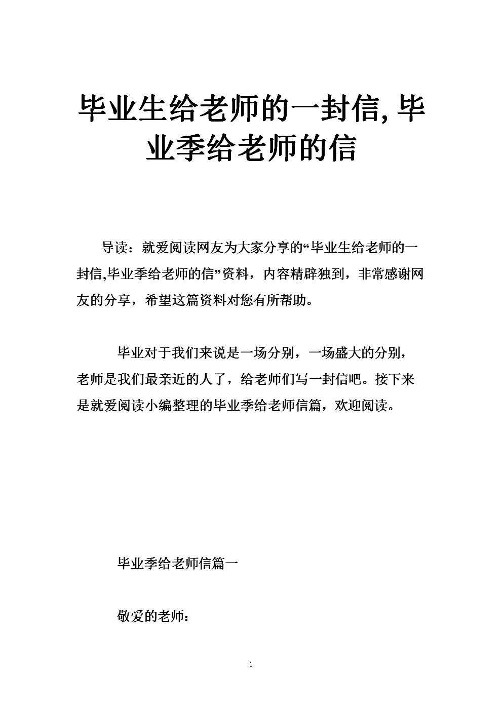 给黄老师的信