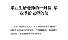 给黄老师的一封信