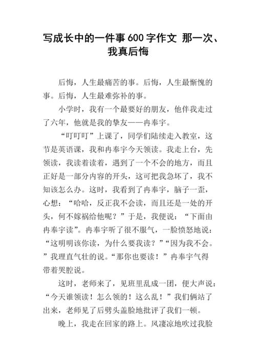 我很遗憾那个时候