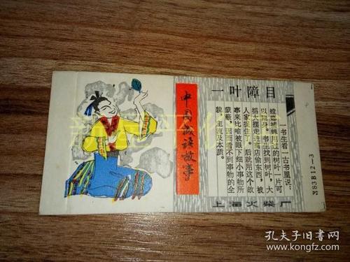 读《一叶双眼》后的感想