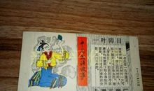 《一叶障目》读后感