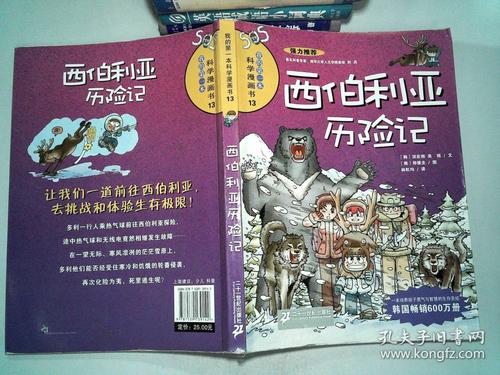 看完西伯利亚历险记