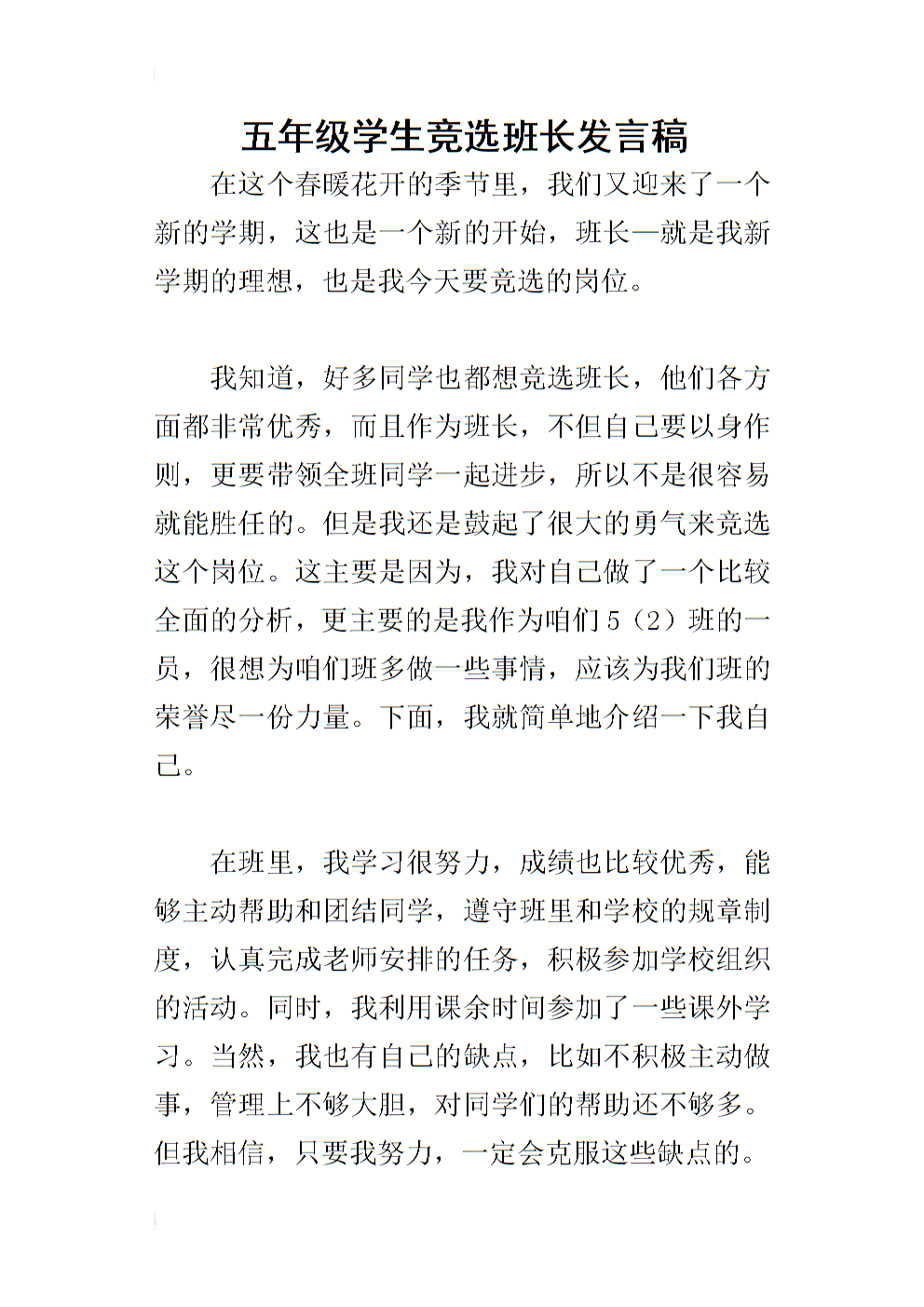 选举演讲
