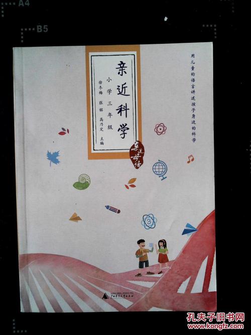 接近科学和动手实验