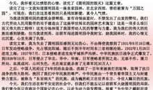 为中华崛起而读书有感读后感