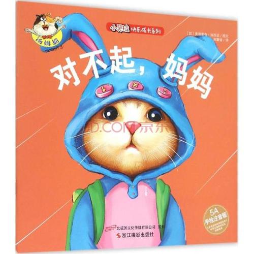 对不起妈妈
