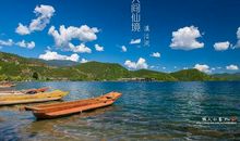泸沽湖，我眼中最美的风景