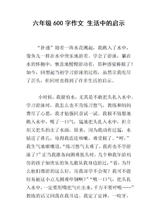 生活启蒙构图