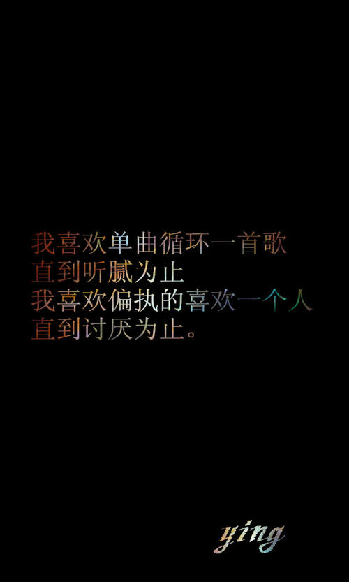 我喜欢的人
