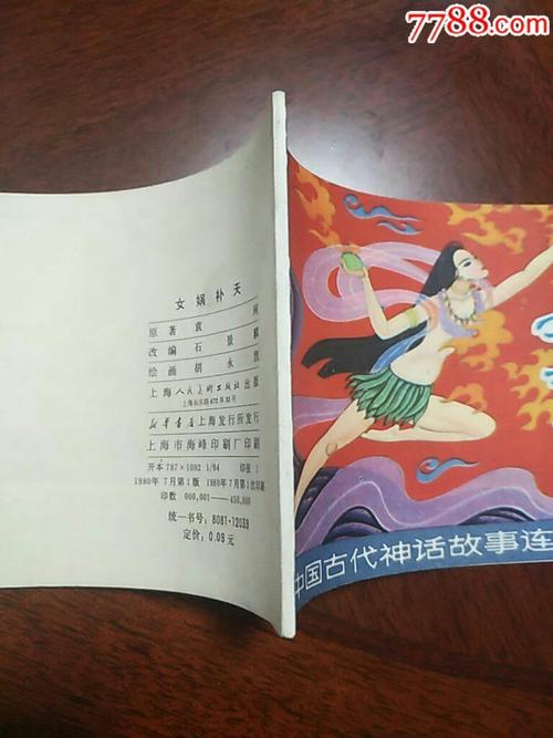 女wa修补天空