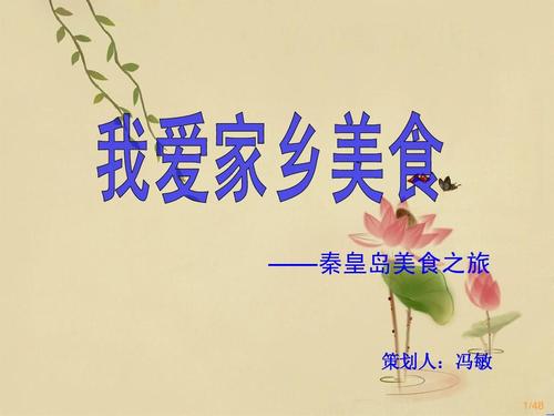 我喜欢家乡的小吃