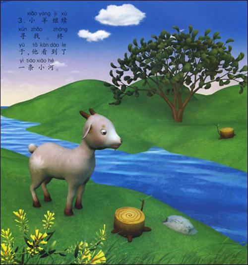 狼和小羊的故事