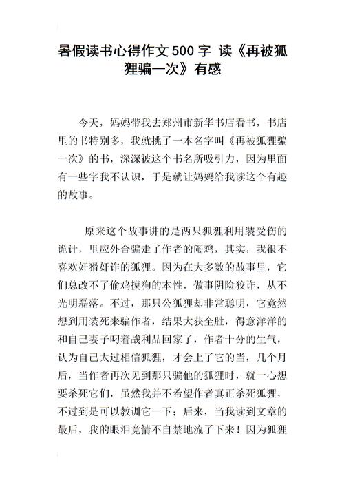 关于阅读《再被狐狸欺骗》的思考