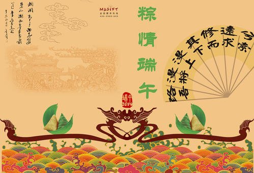 我最喜欢的民俗端午节