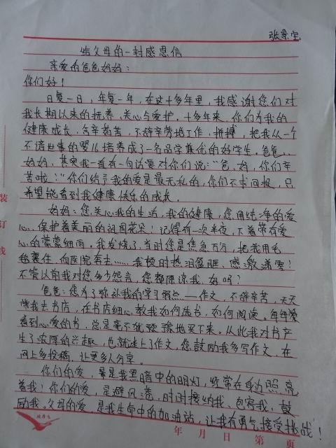 写感谢信