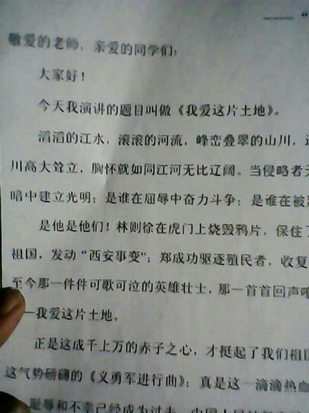 祖国在我心中的讲话