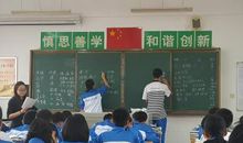 意义非凡的课堂