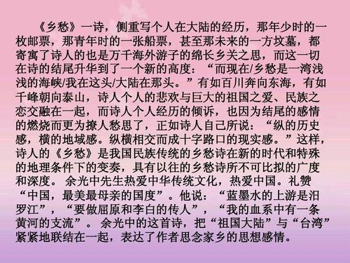 余光中的乡愁