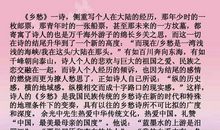 余光中乡愁读后感